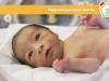 Выхаживание недоношенных детей 2 этап выхаживания недоношенных детей сколько дней